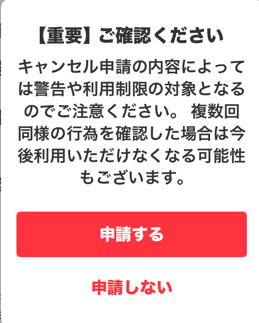 取引キャンセル画面