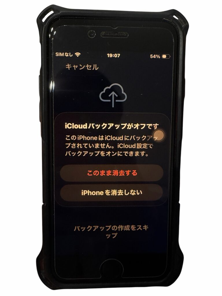 iCloudバックアップがオフです