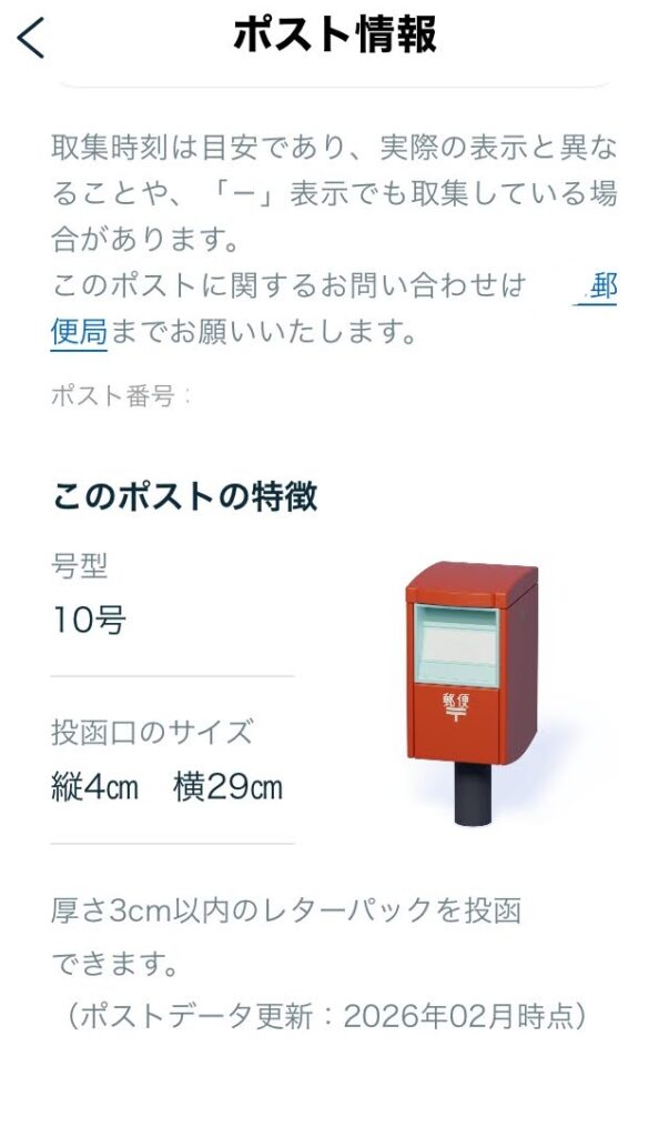 ポストのサイズ