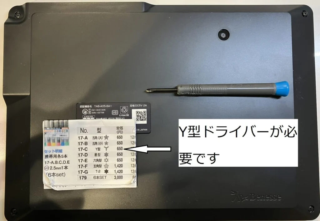 必要な特殊ドライバー先端形状の説明