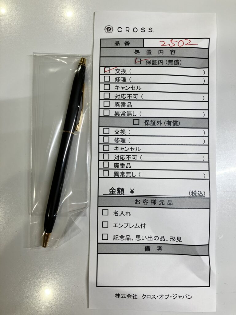 交換品ボールペン
