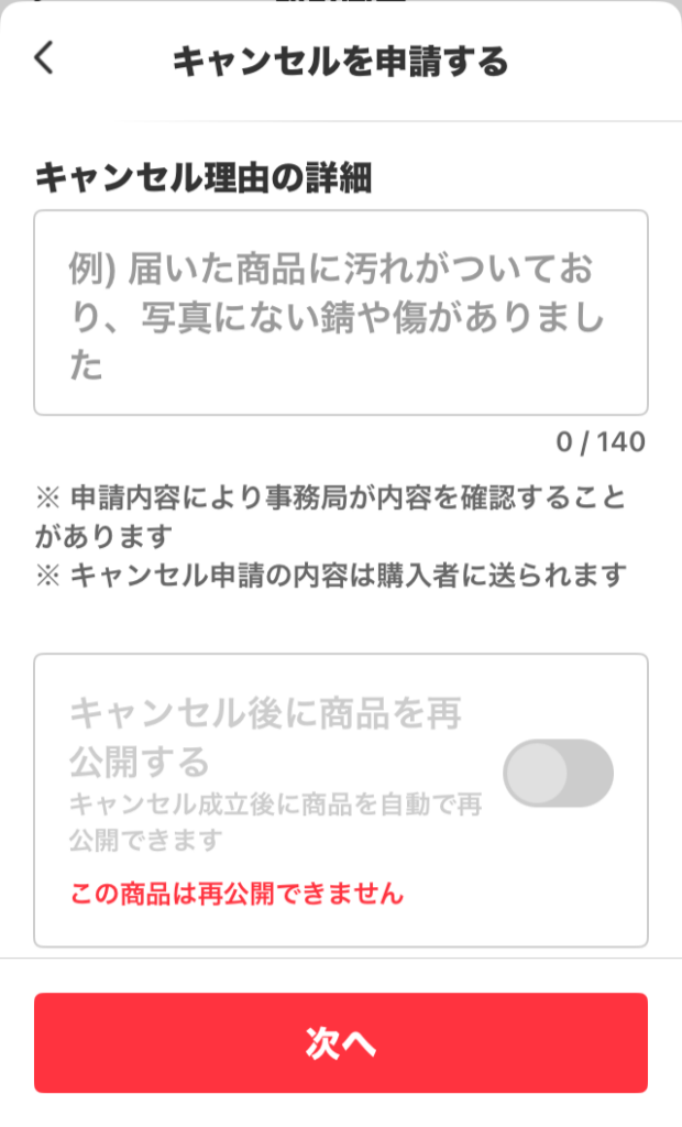 キャンセル理由詳細画面