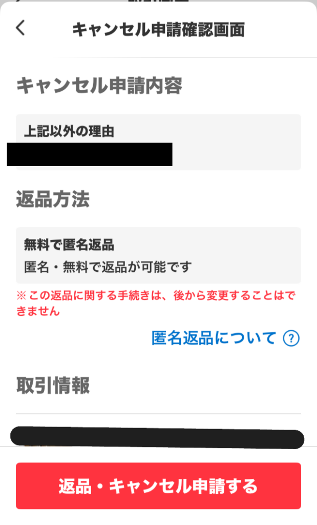 キャンセル申請確認画面