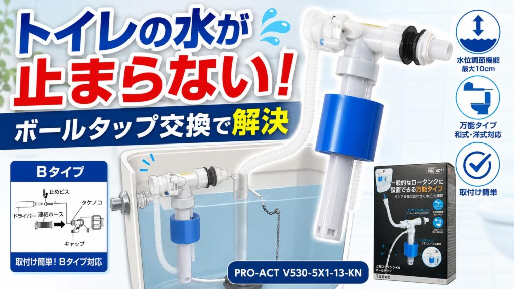 トイレの水が止まらない_アイキャッチ画像