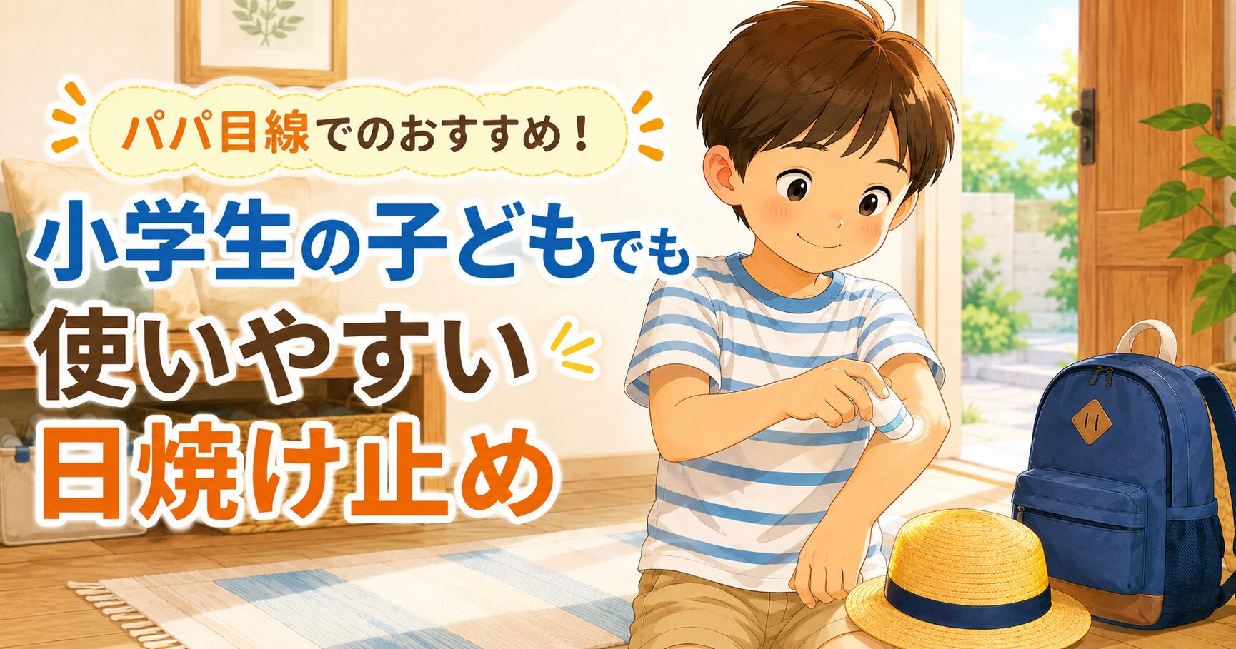 日焼け止めアイキャッチ