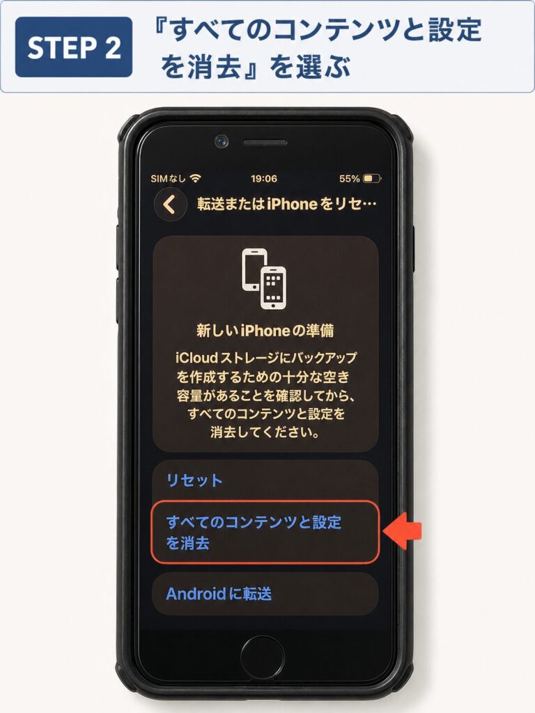 step2 すべてのコンテンツと設定を消去