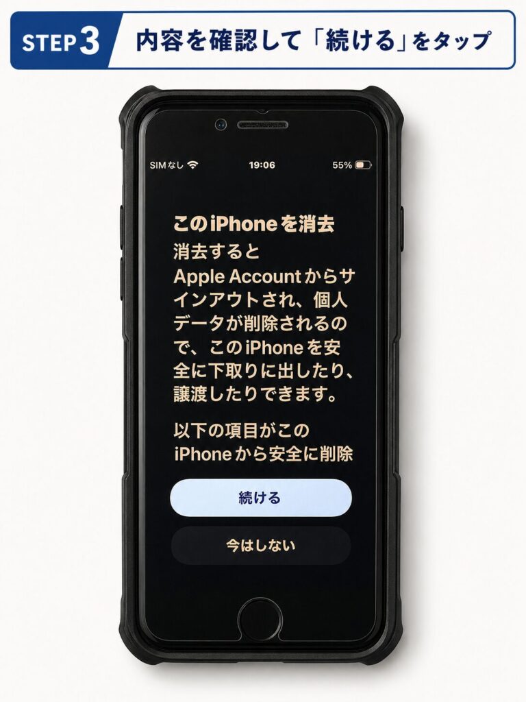 step3 内容を確認して「続ける」