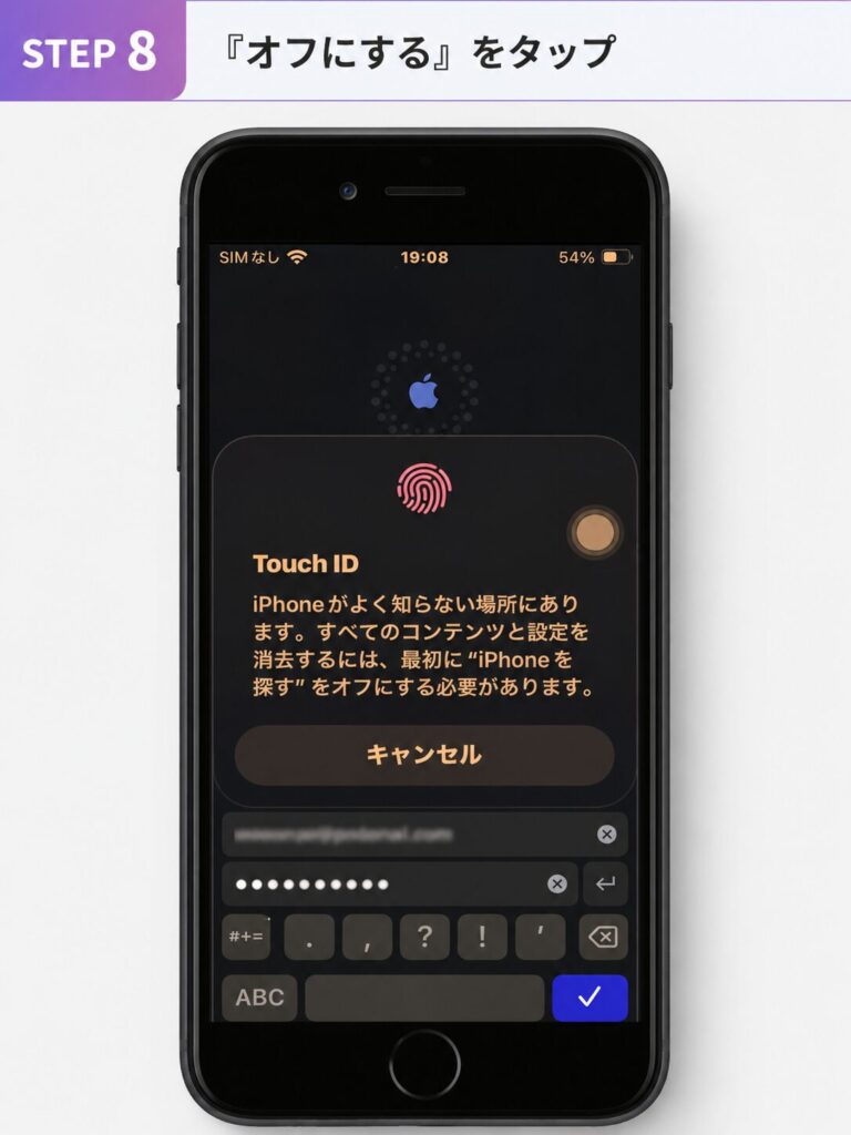 step8 iphoneを探すを解除する