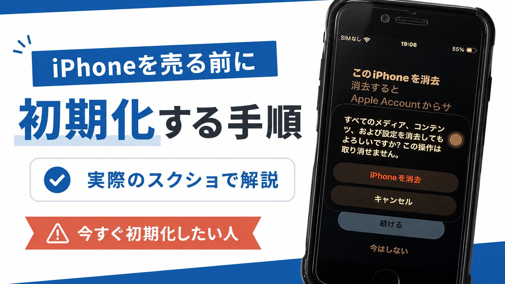 iphone初期化アイキャッチ画像