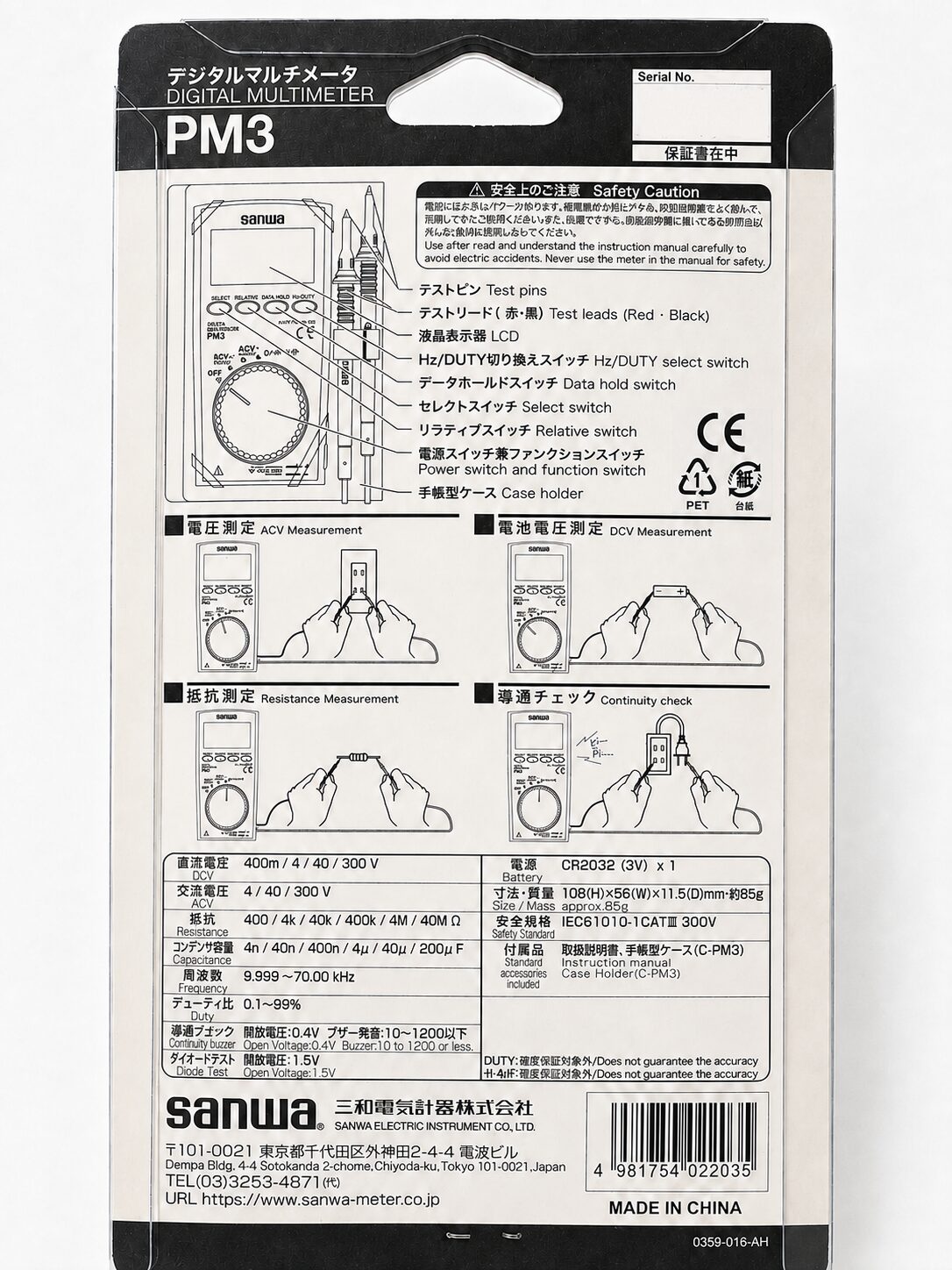 SANWA PM3パッケージ裏面のCAT III 300Vと測定仕様