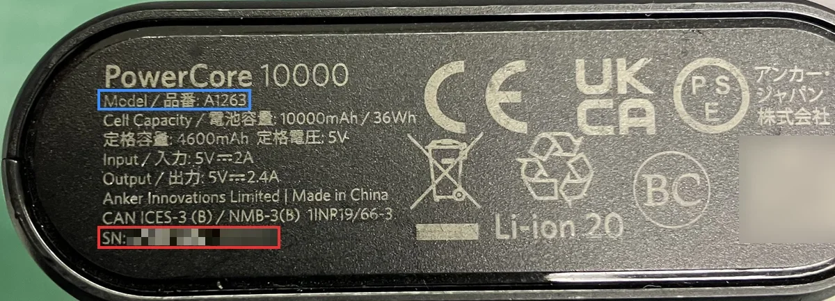 Anker PowerCore 10000の側面。青枠が品番A1263、赤枠がシリアル番号