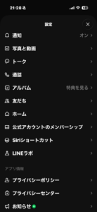 LINEの設定一覧に表示されたLINEラボ